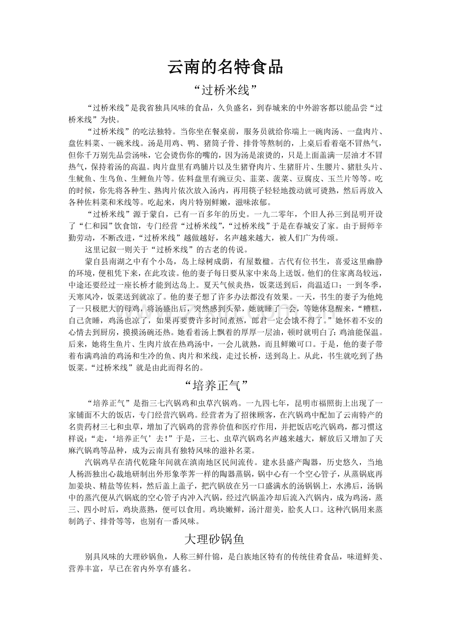 云南名特食品.doc_第1页