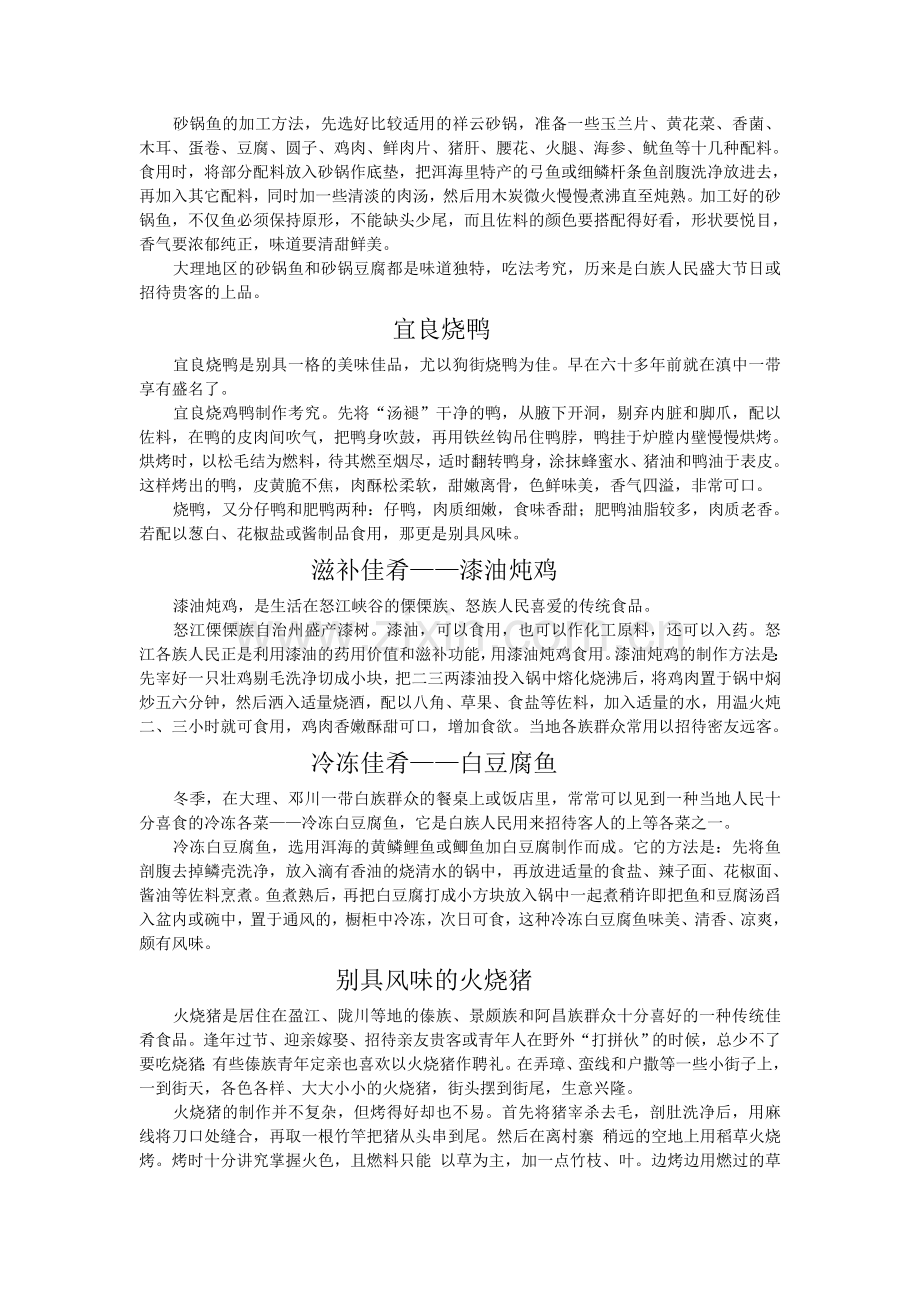 云南名特食品.doc_第2页