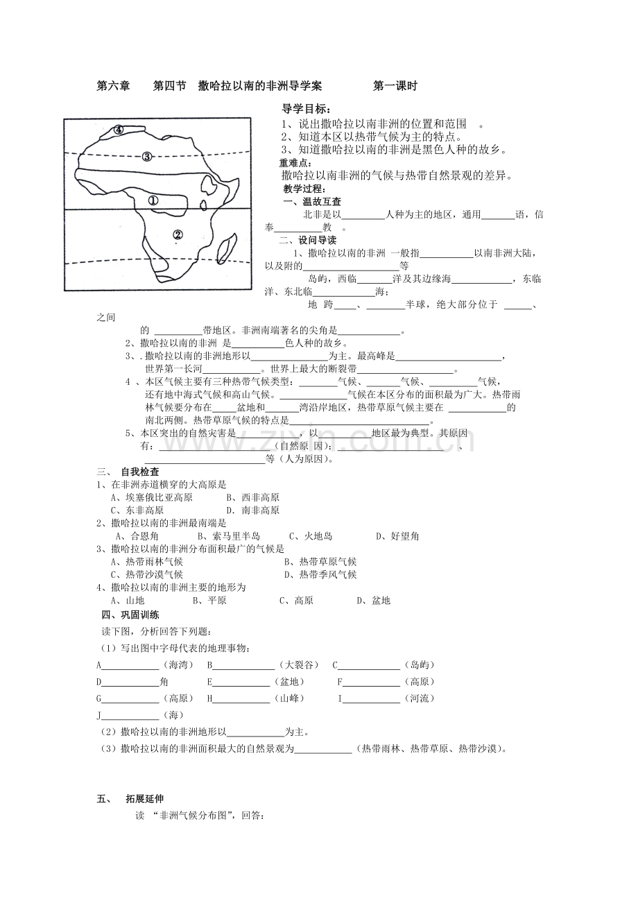 第六章第四节撒哈拉以南的非洲导学案.doc_第1页