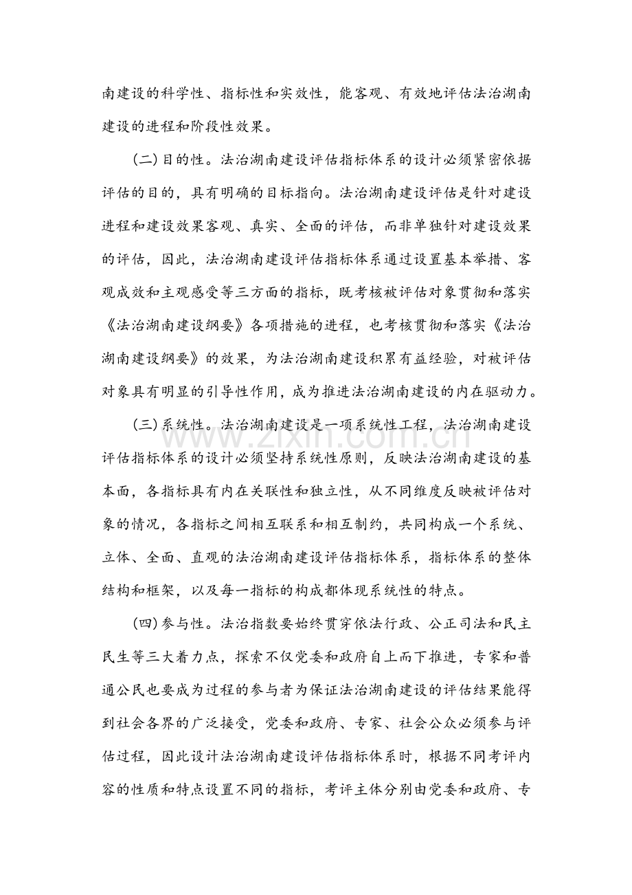构建法治湖南建设评估指标体系的基本原则与要求.doc_第2页