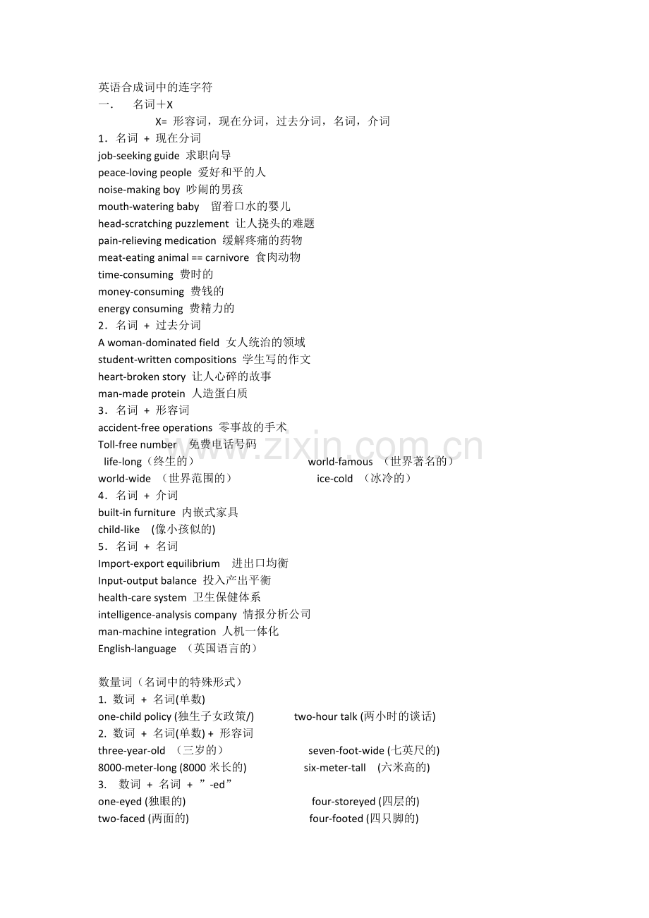 英语合成词连字符.docx_第1页