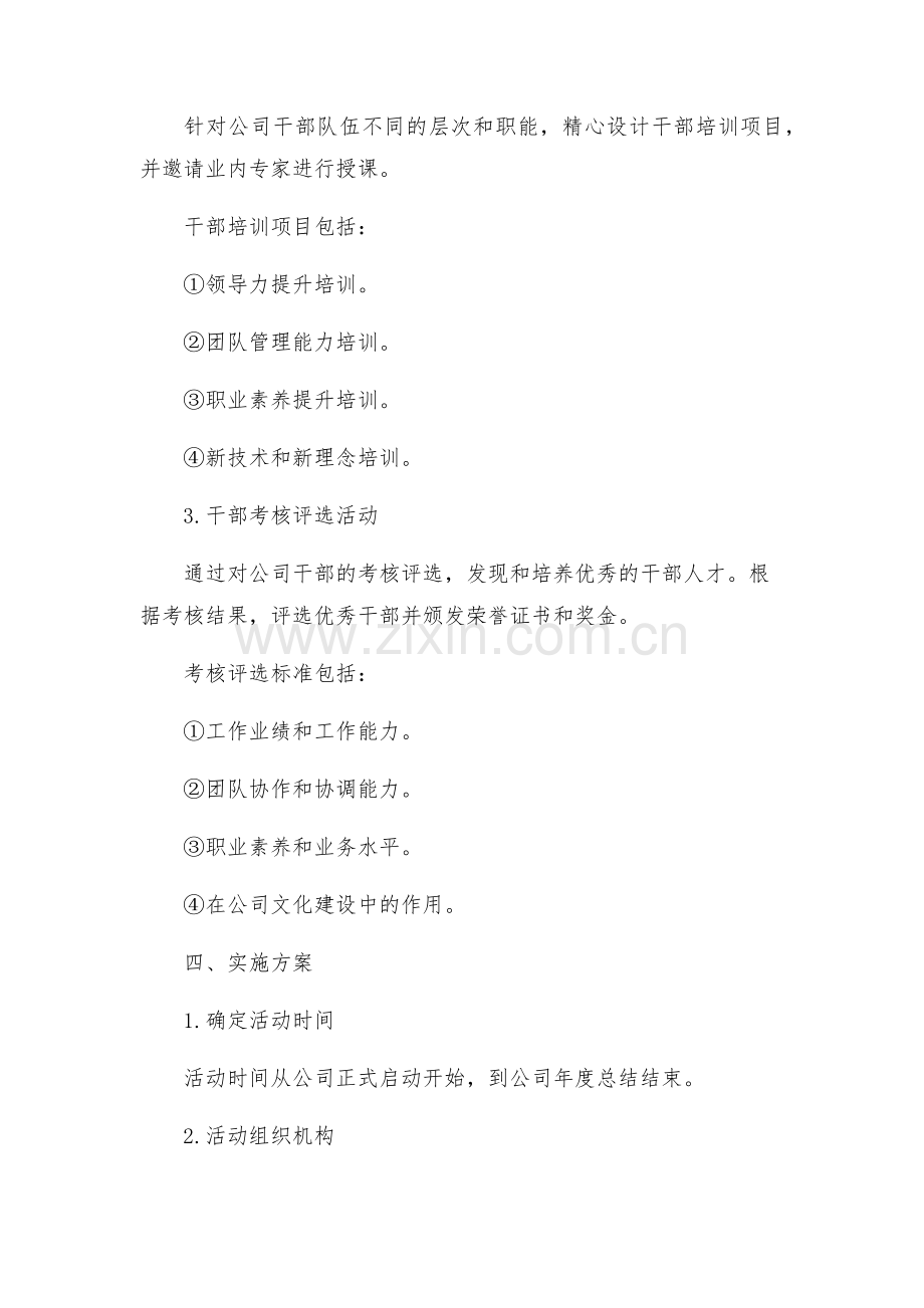 十星文明科室及干部创建活动实施方案.docx_第2页