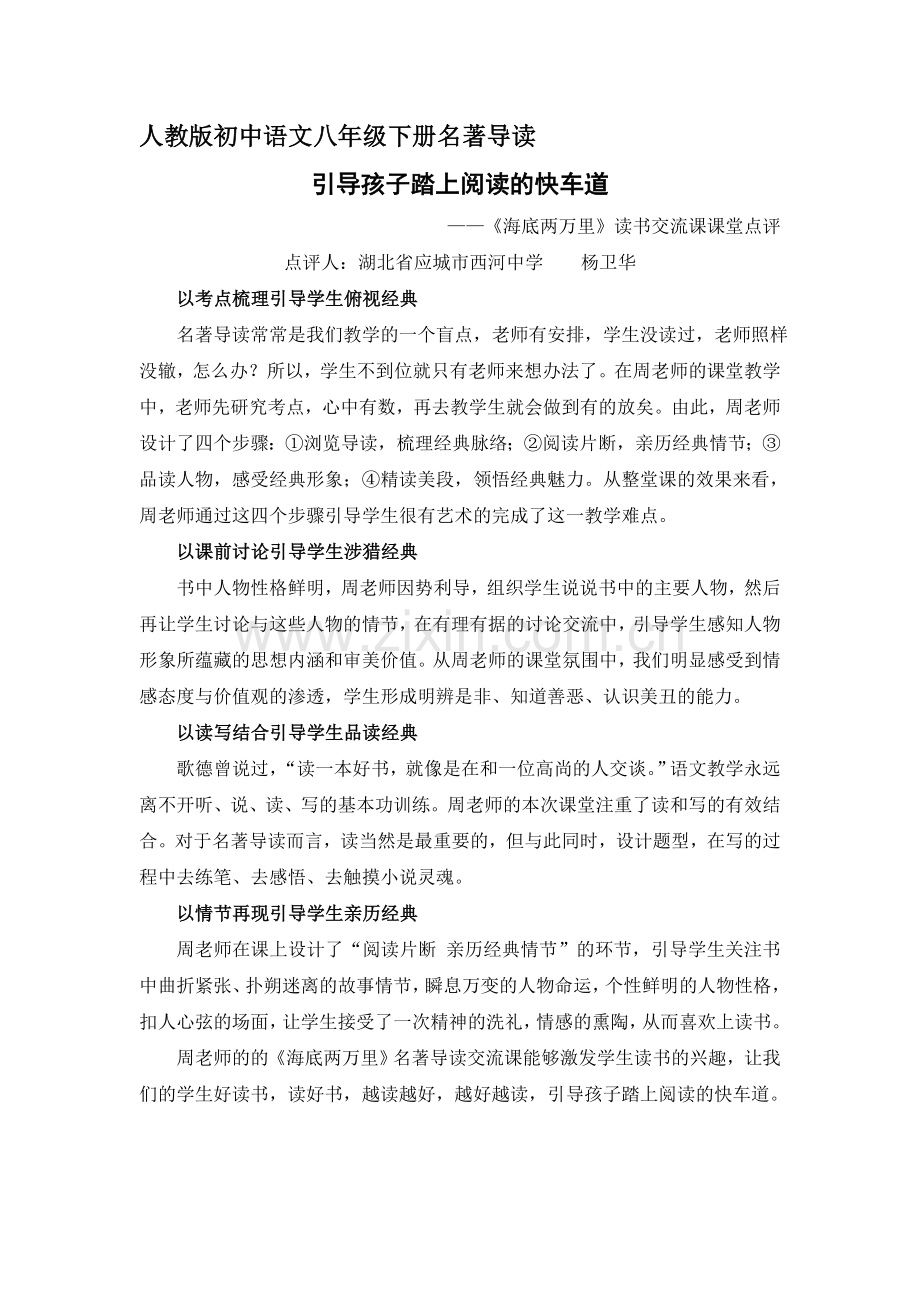 名著导读-《海底两万里》读书交流课评课资料.doc_第1页