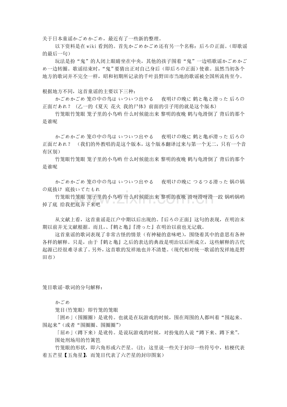 笼之目-kagome.doc_第1页