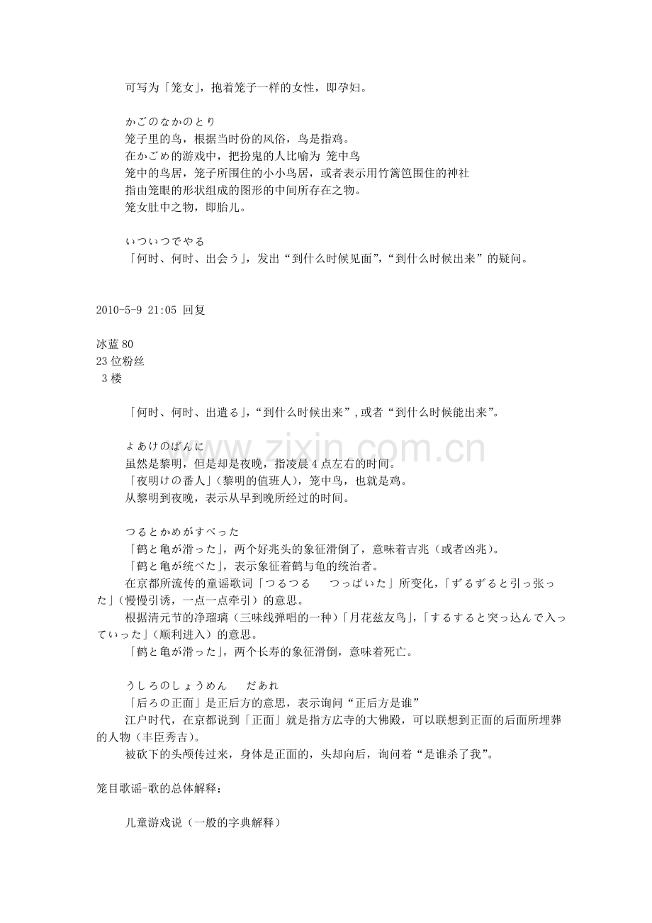 笼之目-kagome.doc_第2页