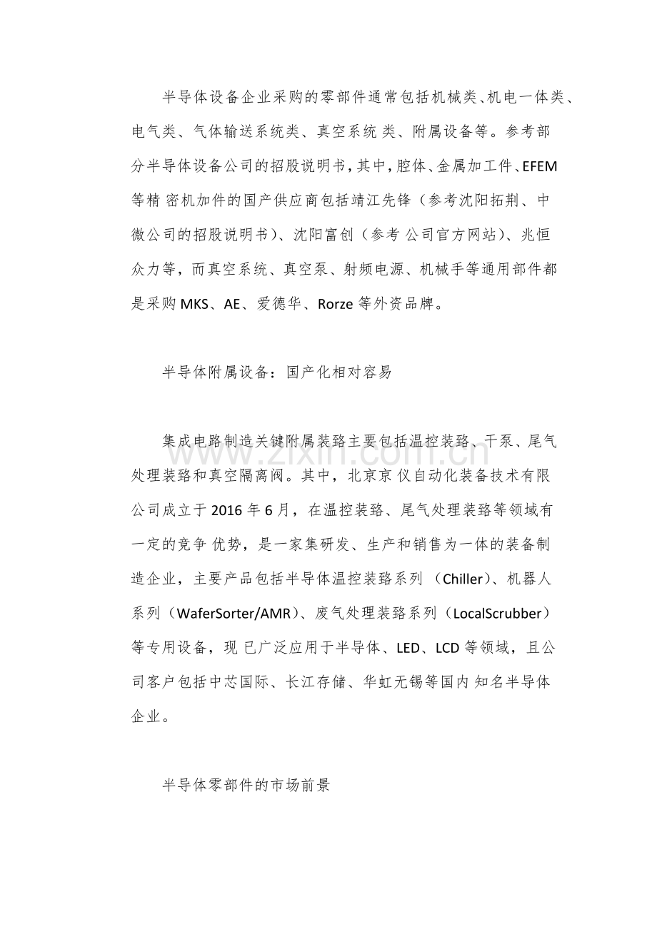 半导体设备零部件行业研究报告.docx_第2页