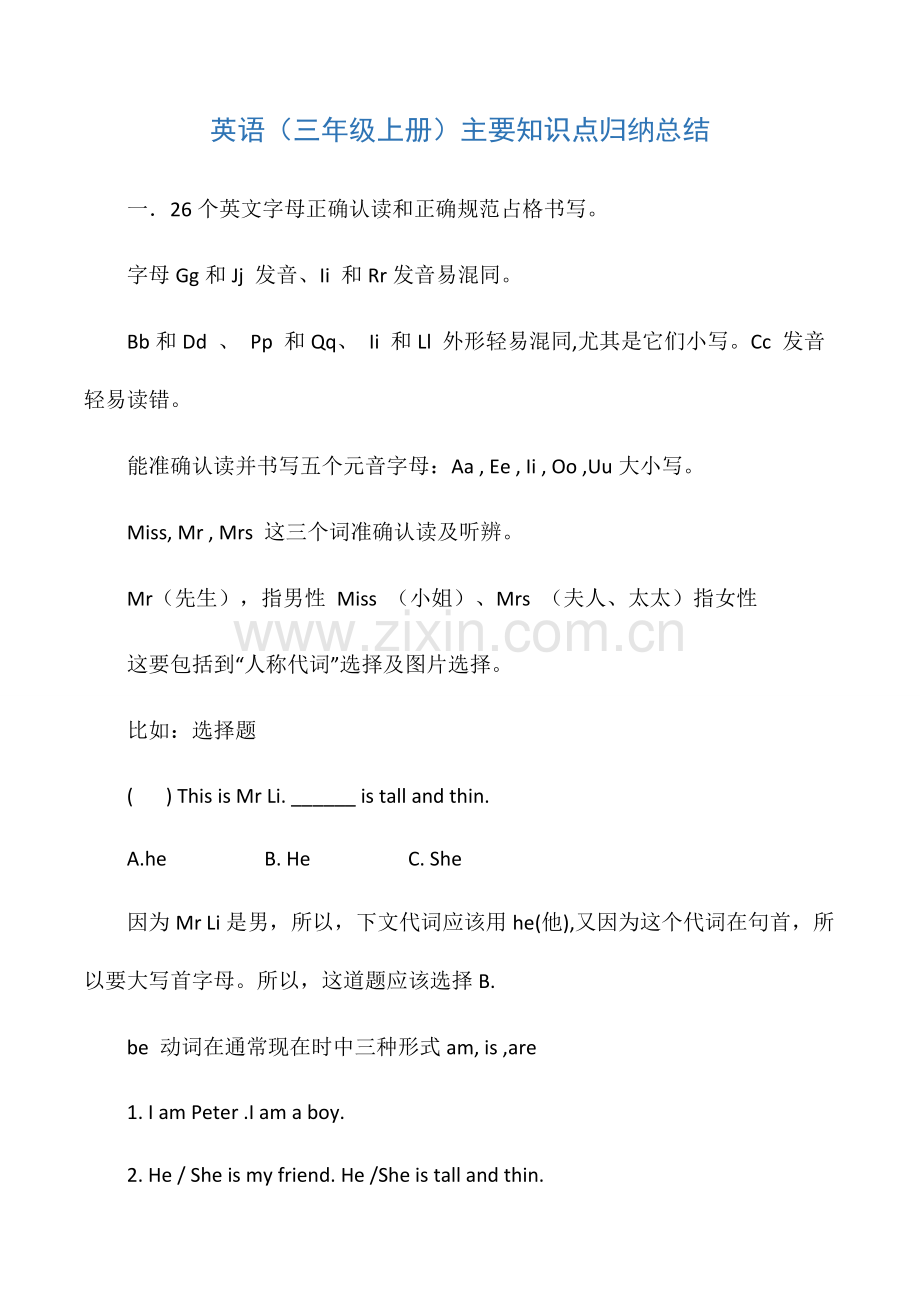 三年级上英语知识点归纳总结.docx_第1页