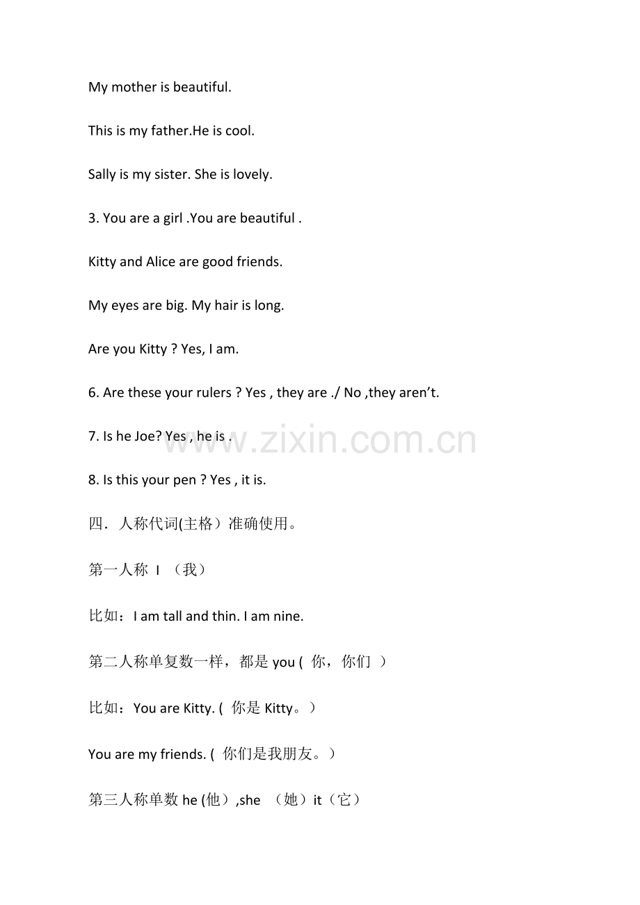 三年级上英语知识点归纳总结.docx_第2页