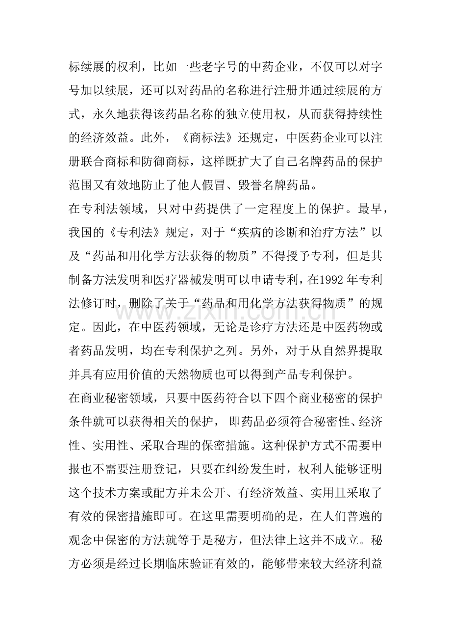 知识产权期末论文.docx_第2页