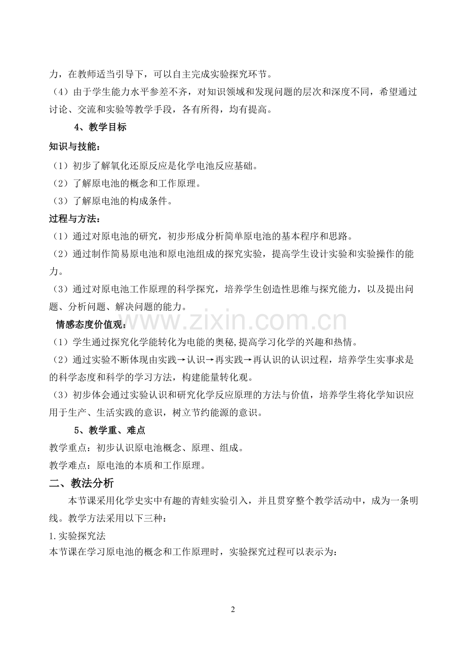 化学能与电能——祝晶.doc_第2页