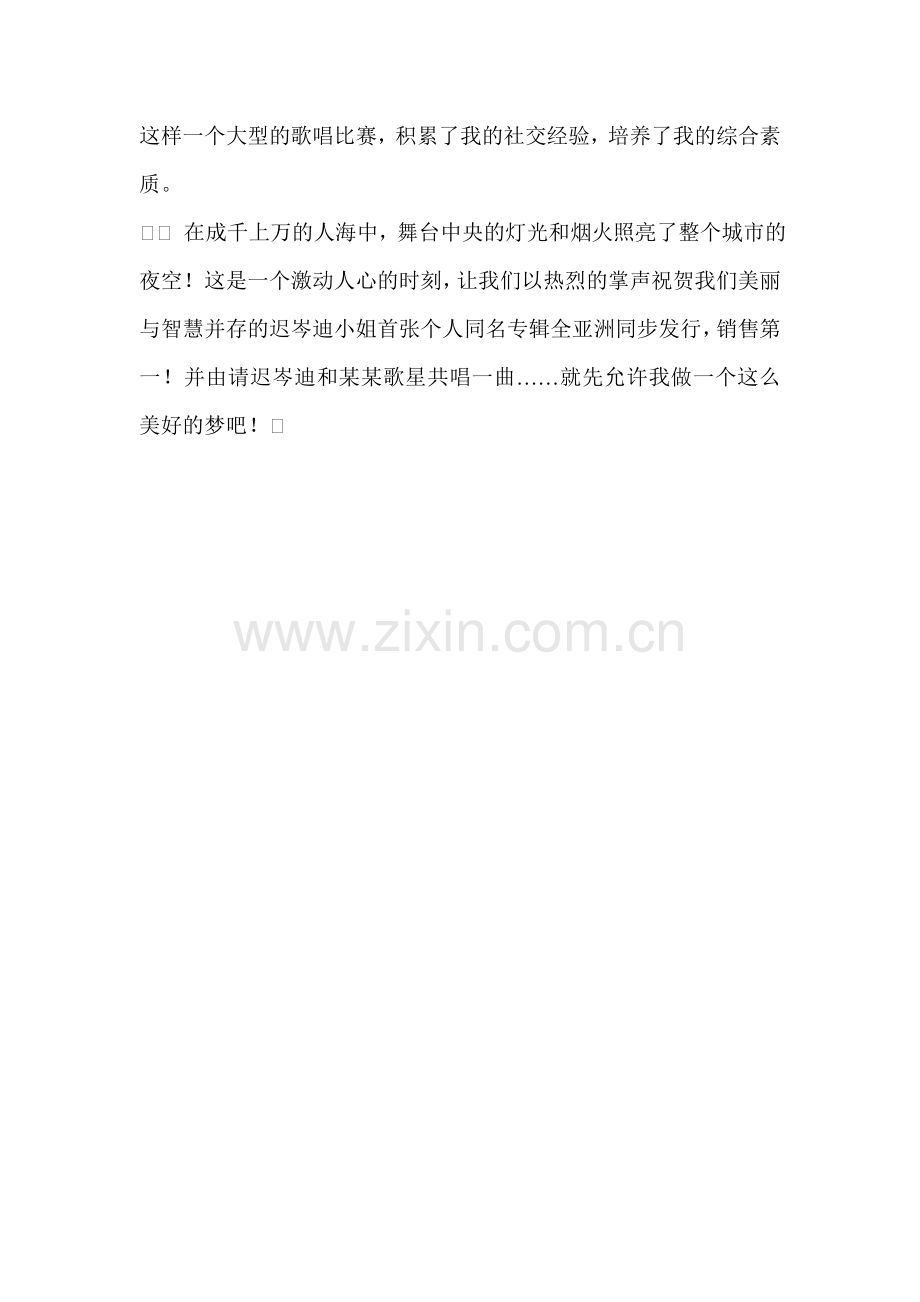 歌唱比赛获奖感言.doc_第2页