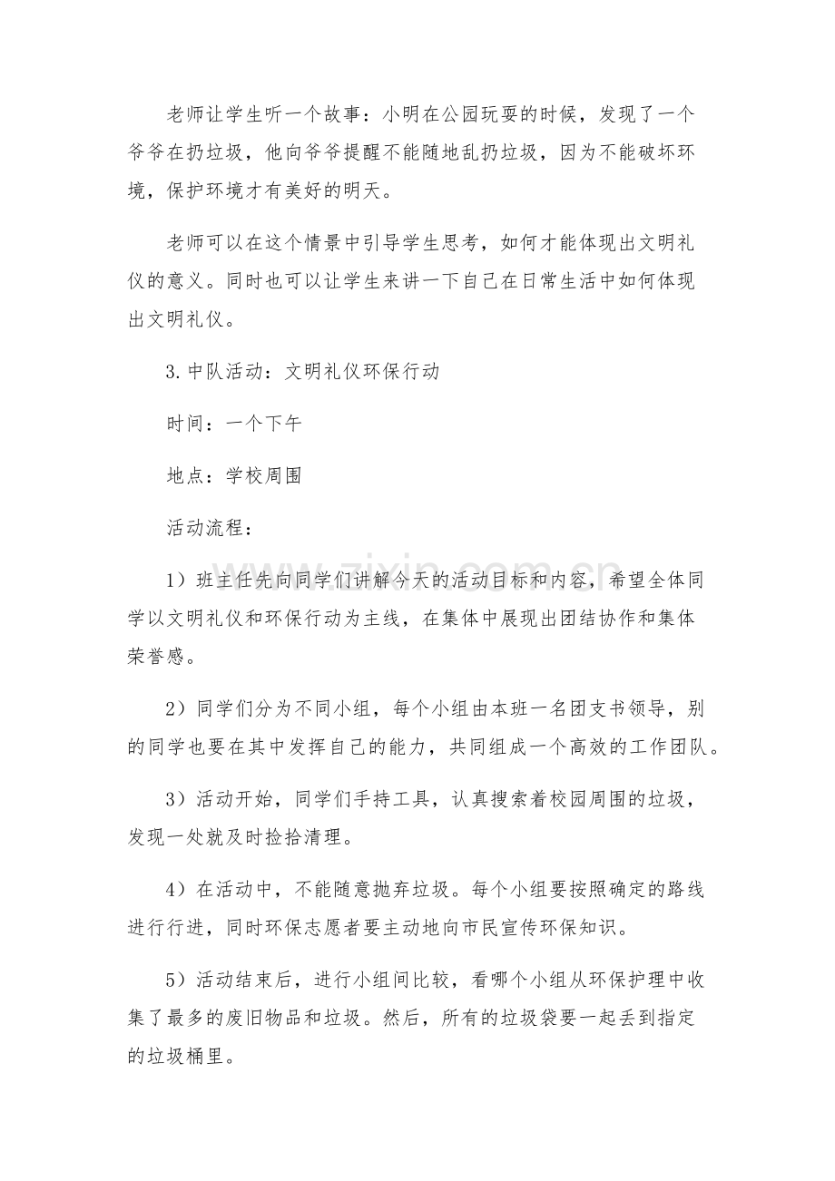 主题班会教案五年级主题中队活动方案文明礼仪你我传递.docx_第2页