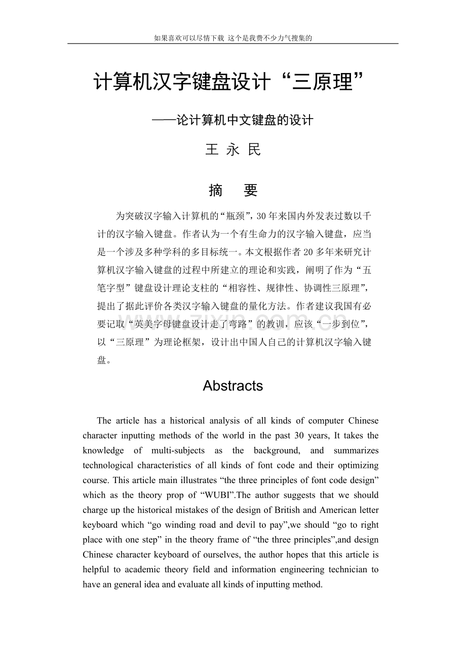 计算机汉字键盘设计_三原理_.doc_第1页