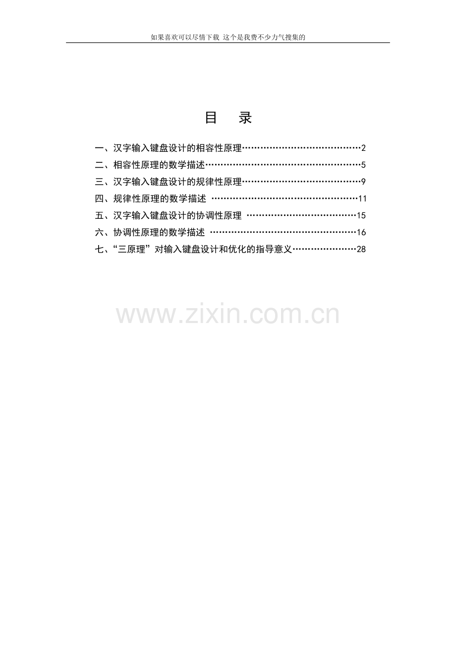 计算机汉字键盘设计_三原理_.doc_第2页