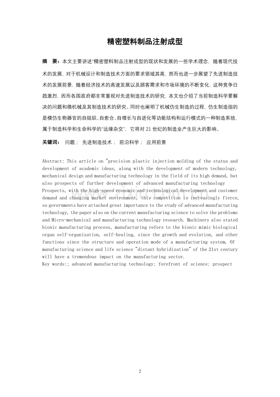 精密塑料制品注射成型.doc_第2页