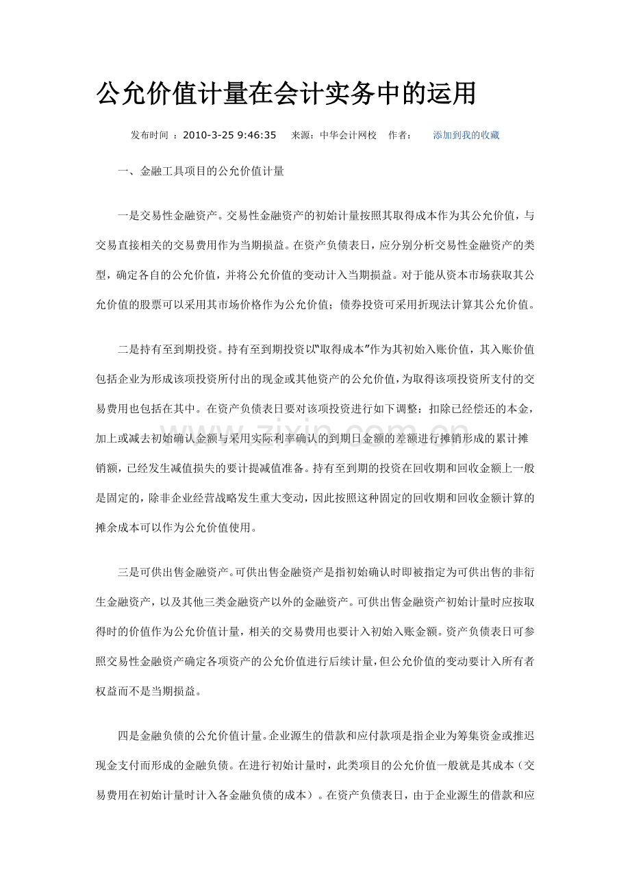 公允价值计量在会计实务中的运用.docx_第1页