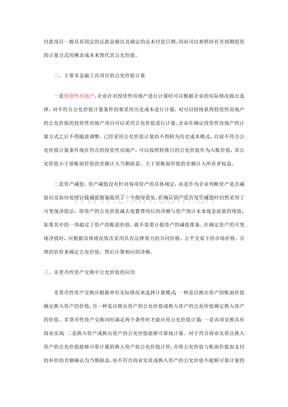 公允价值计量在会计实务中的运用.docx_第2页