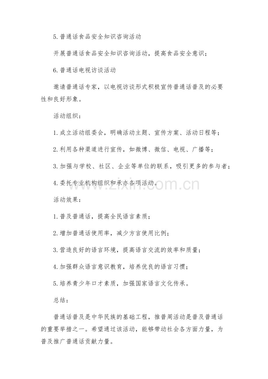 年第十七届推普周活动方案.docx_第2页