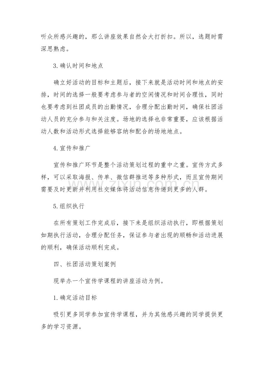 大学社团活动策划的方案.docx_第2页