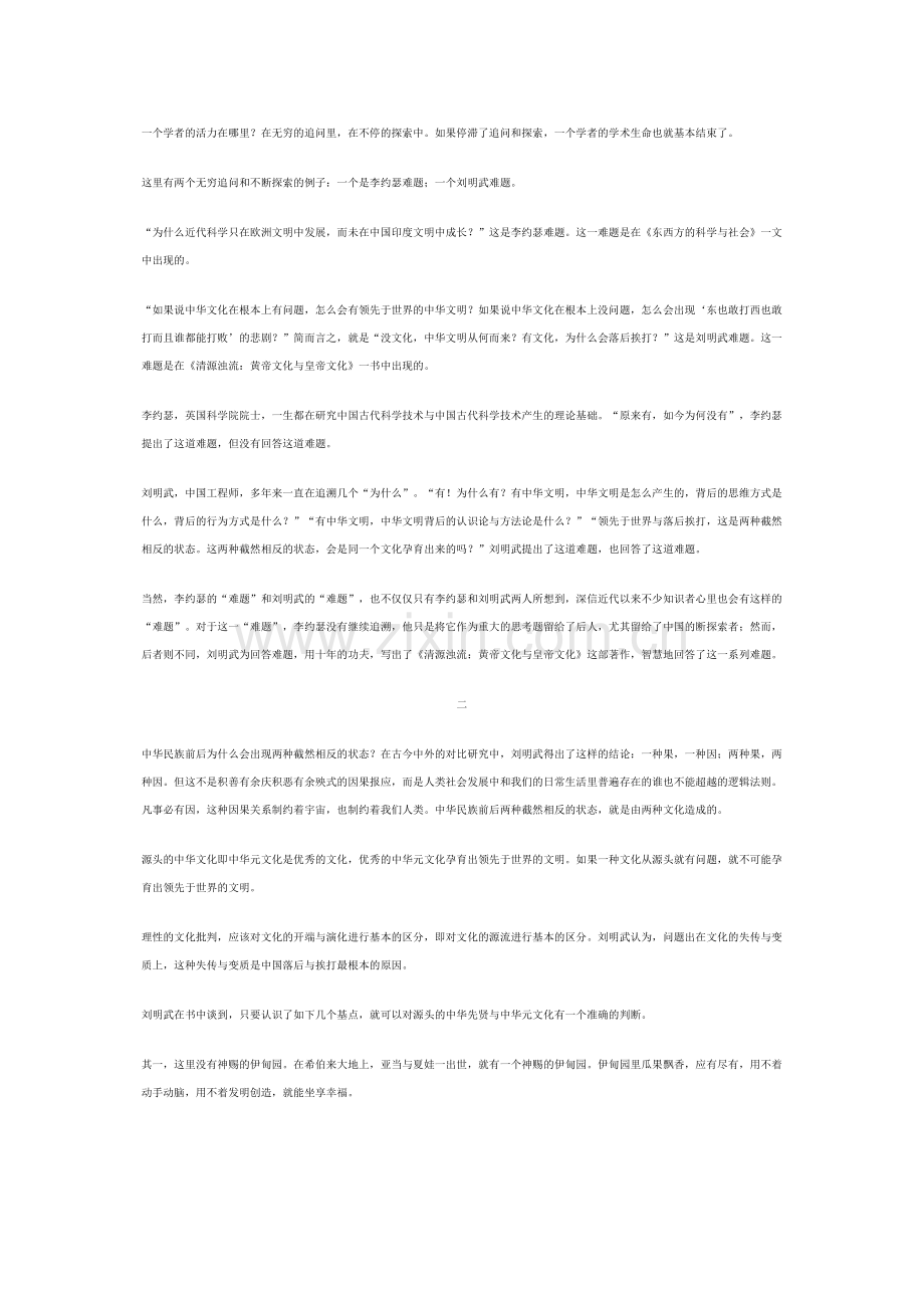 李约瑟和张明武难题.doc_第1页