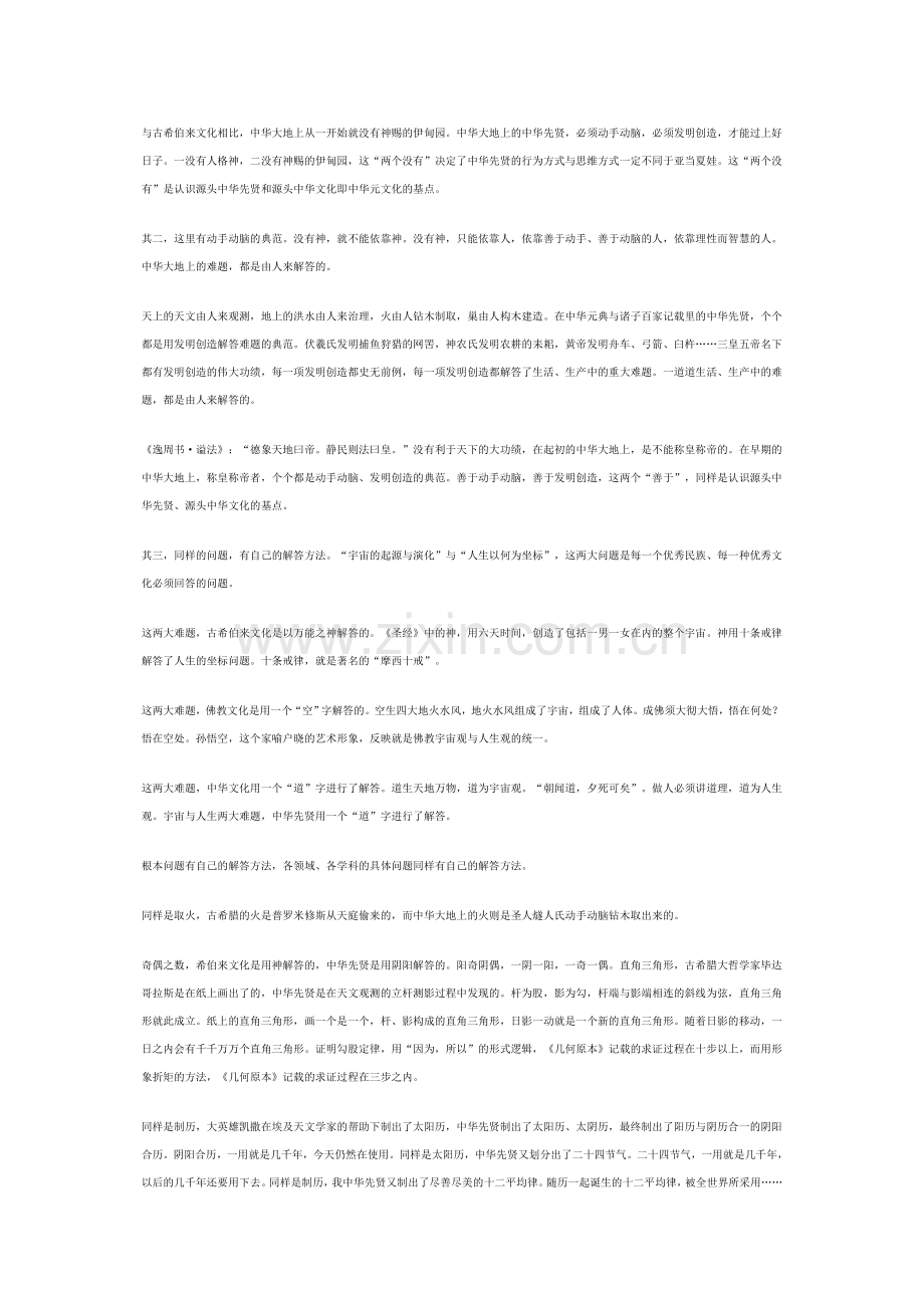 李约瑟和张明武难题.doc_第2页