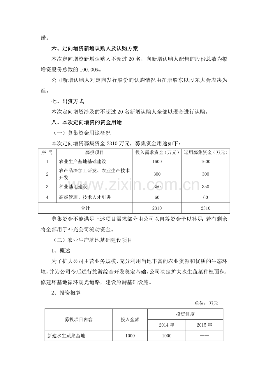 定向增资方案.doc_第2页
