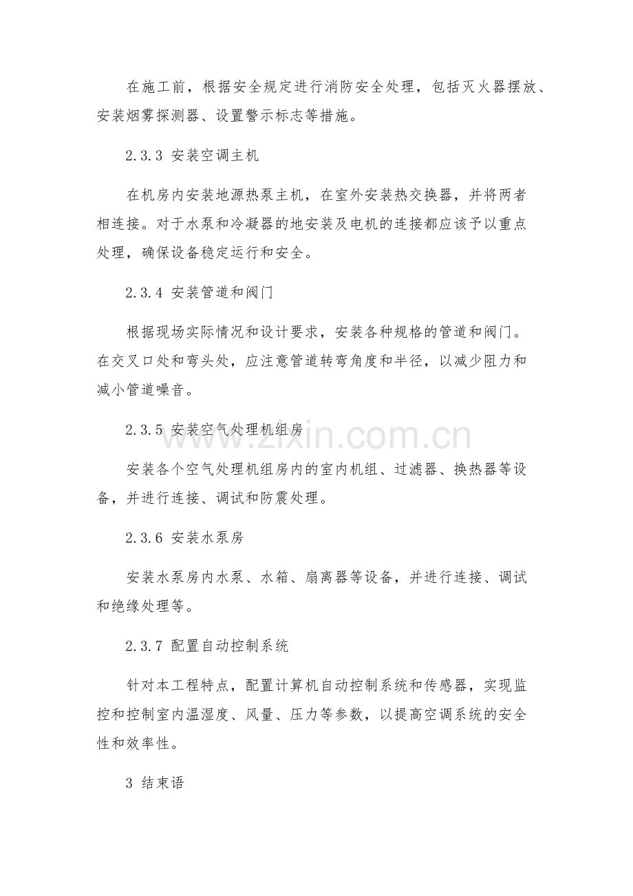 办公楼暖通工程施工组织设计方案.docx_第2页