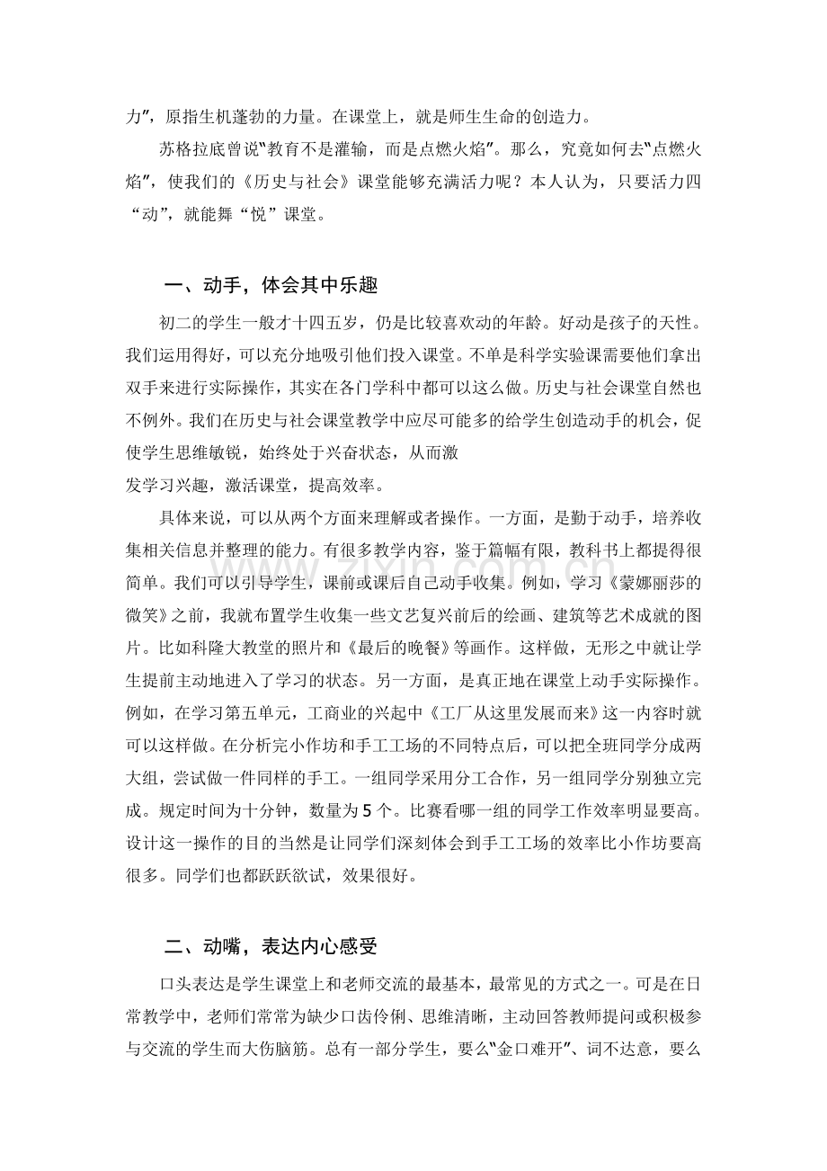 活力四“动”-舞“悦”课堂.doc_第2页