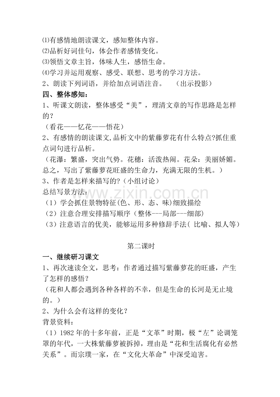 紫藤萝-语文-七年级-人教版-张丽敏.doc_第2页