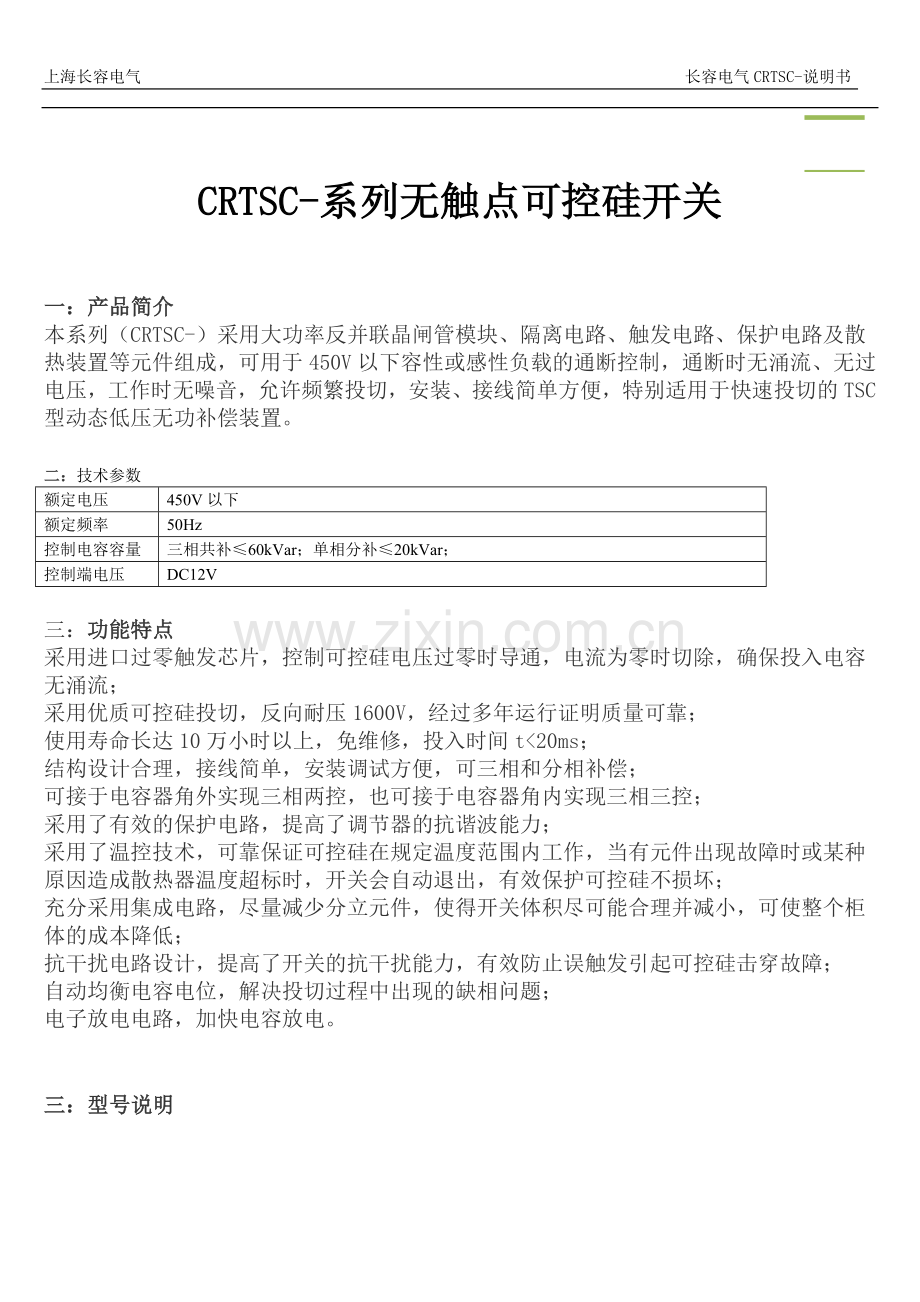 CR-TSC无触点可控硅开关.doc_第1页