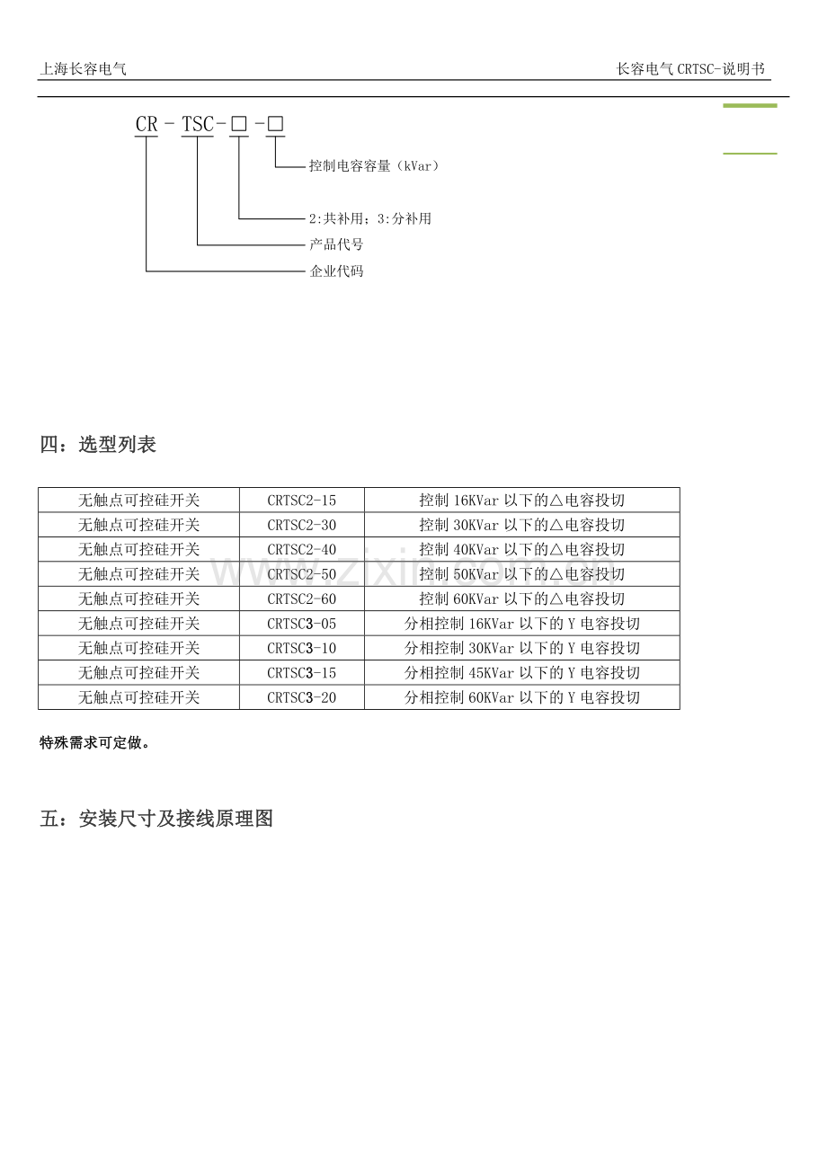 CR-TSC无触点可控硅开关.doc_第2页