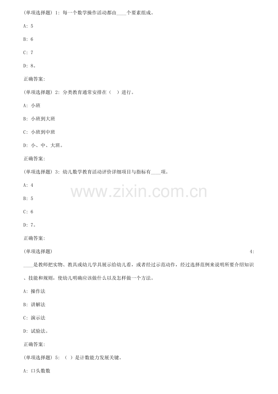 2023年秋福师学前儿童数学教育在线作业二.doc_第1页