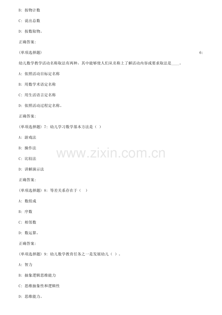 2023年秋福师学前儿童数学教育在线作业二.doc_第2页