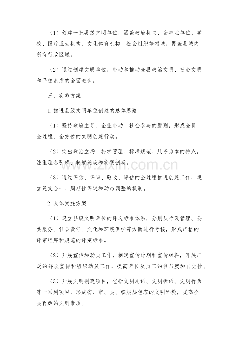 争创县级文明单位实施方案.docx_第2页