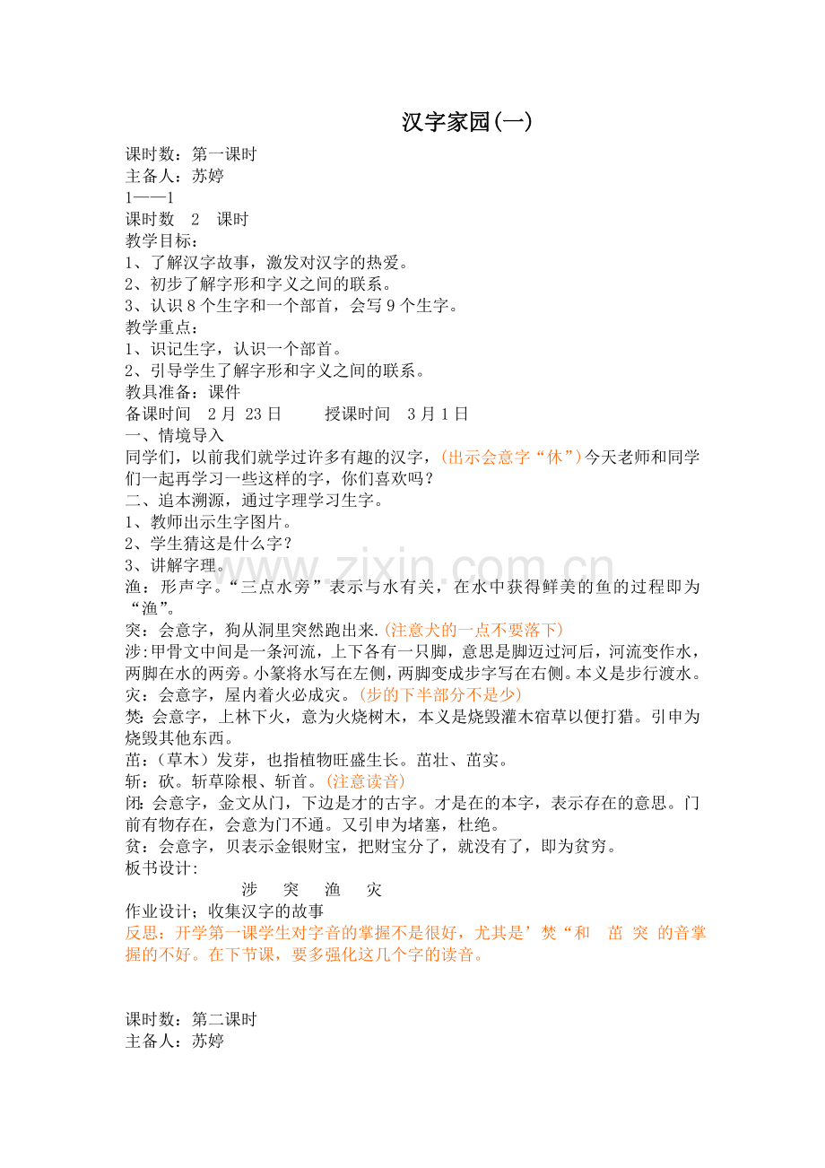 汉字家园一.doc_第1页