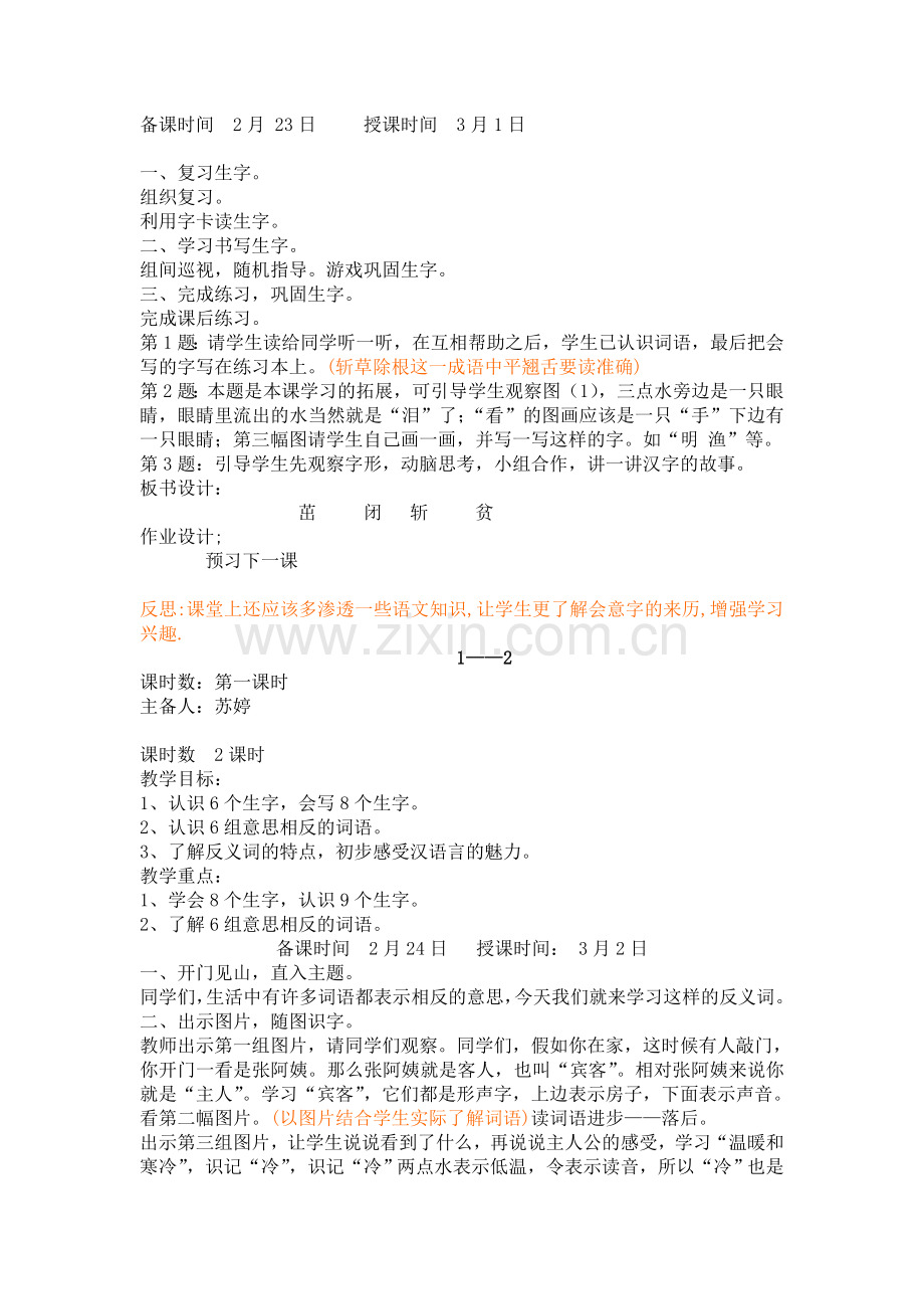 汉字家园一.doc_第2页
