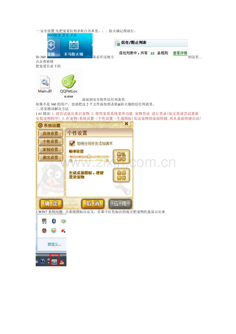 宠爱天使使用指南.doc_第1页