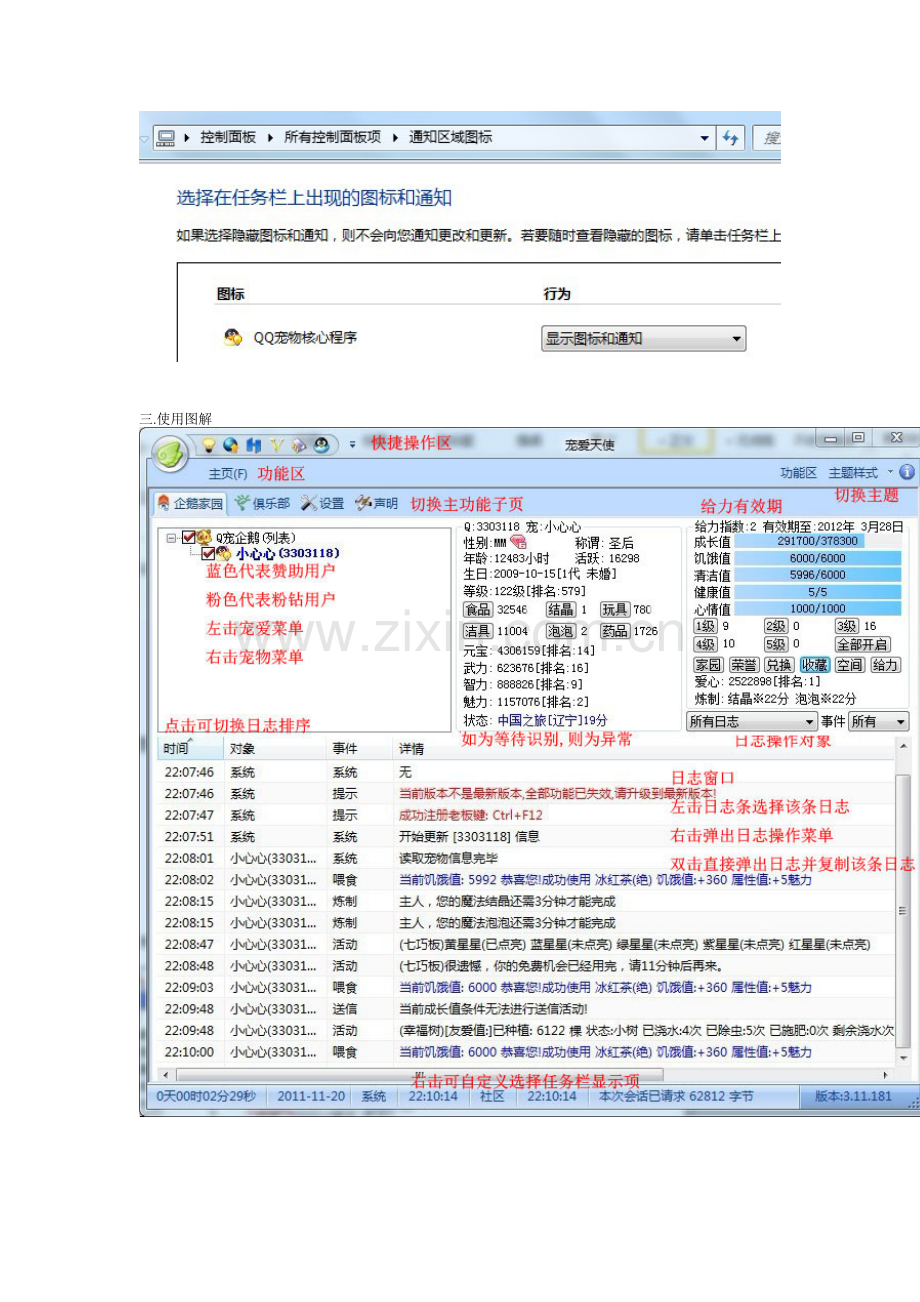 宠爱天使使用指南.doc_第2页