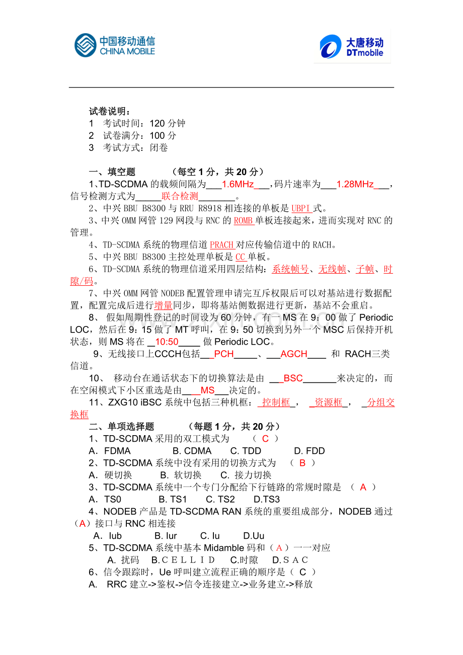 无线高级认证模拟试题TD.doc_第1页