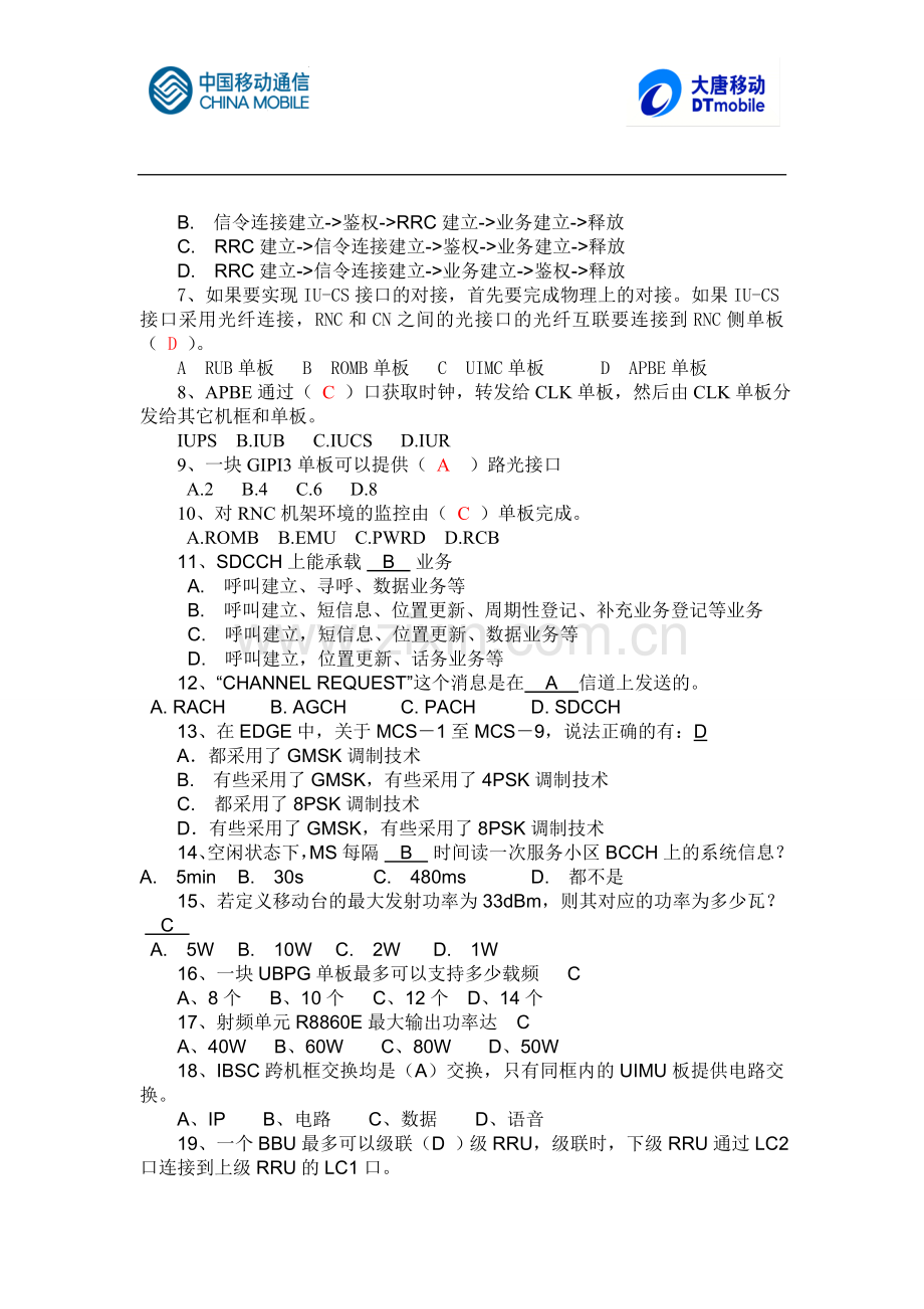 无线高级认证模拟试题TD.doc_第2页