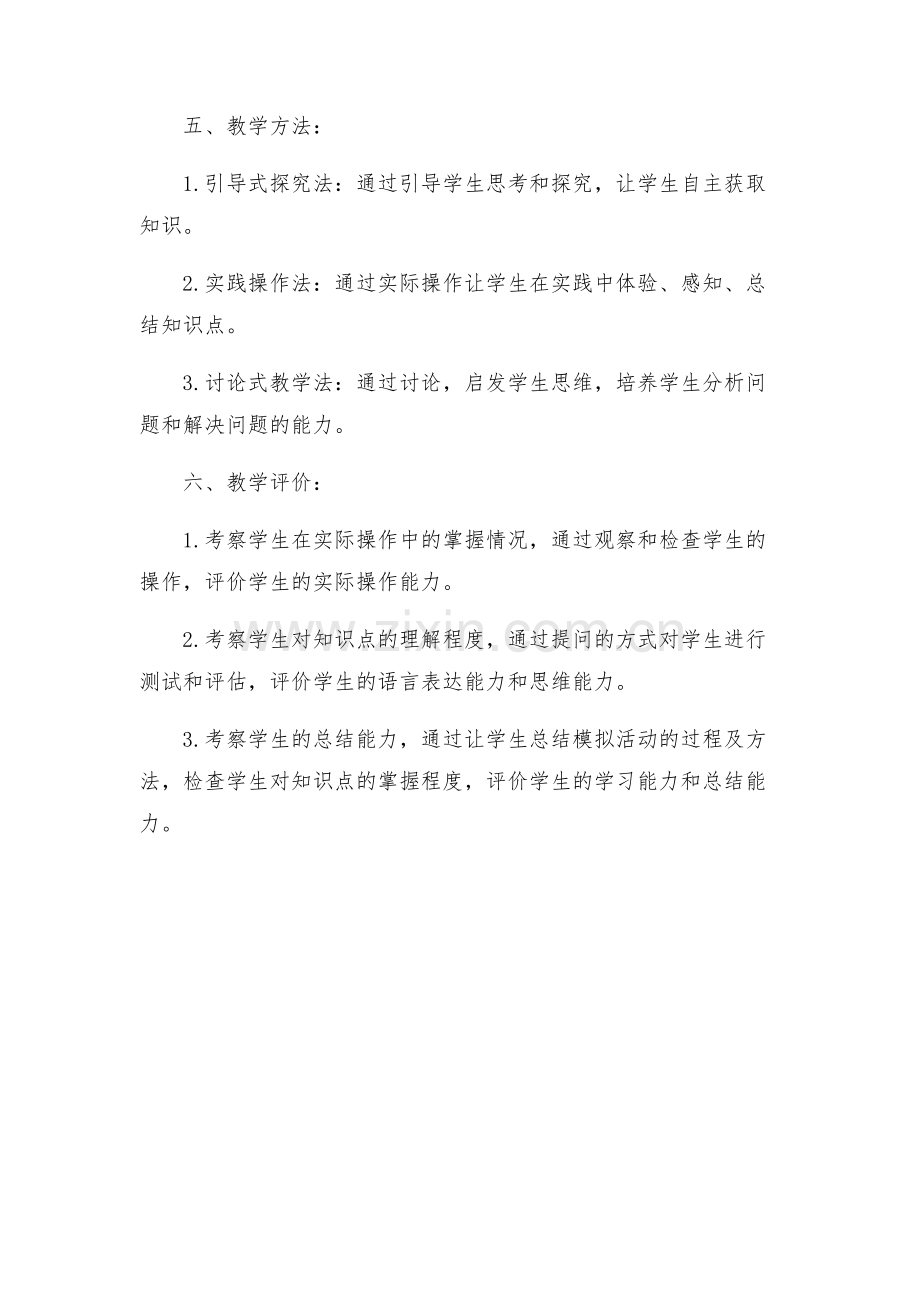 要下雨了语文教学设计方案.docx_第2页