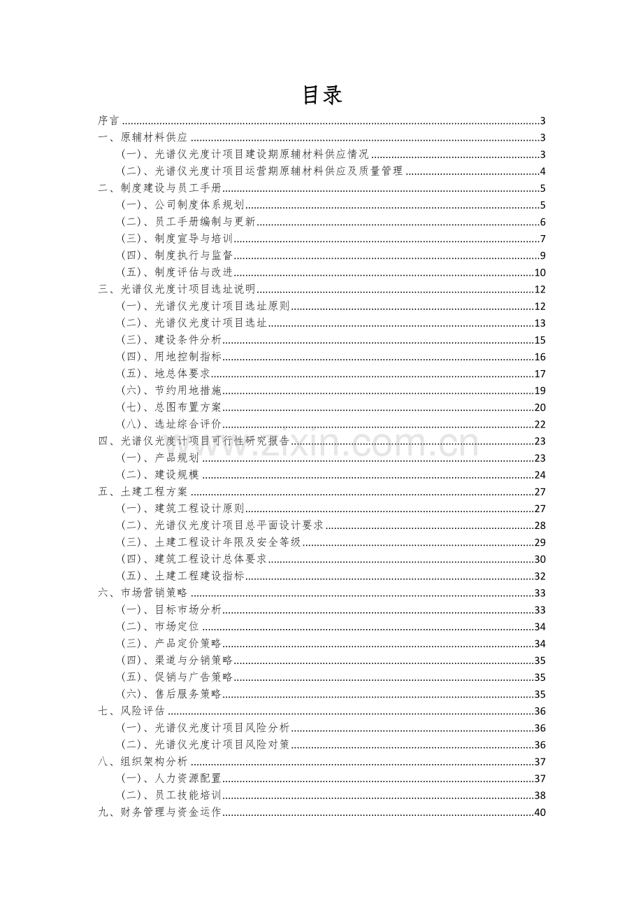 光谱仪光度计项目可行性研究报告.docx_第2页