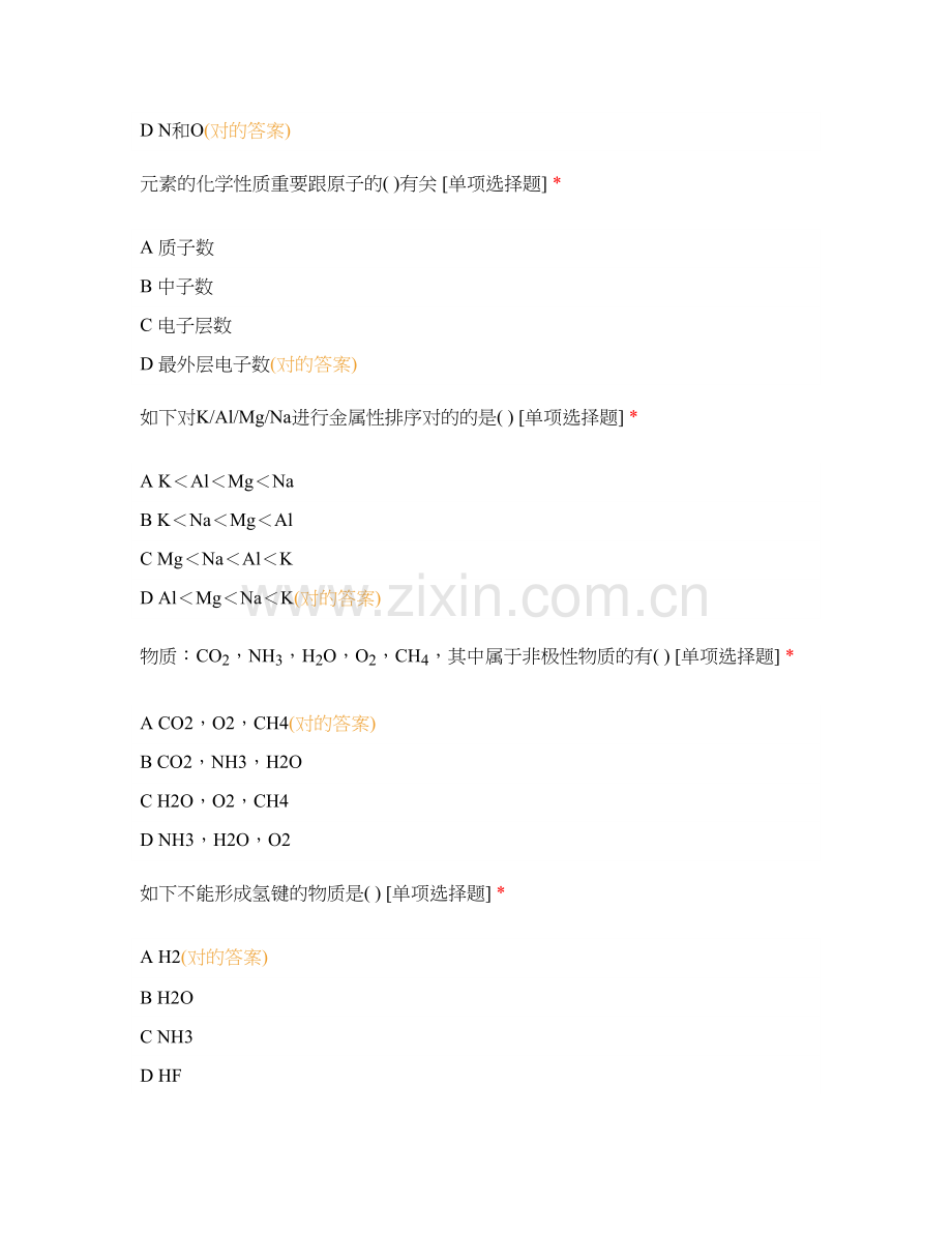 有机化学期中考试.docx_第2页
