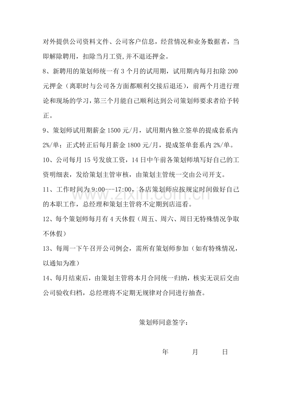 策划师制度---副本.doc_第2页