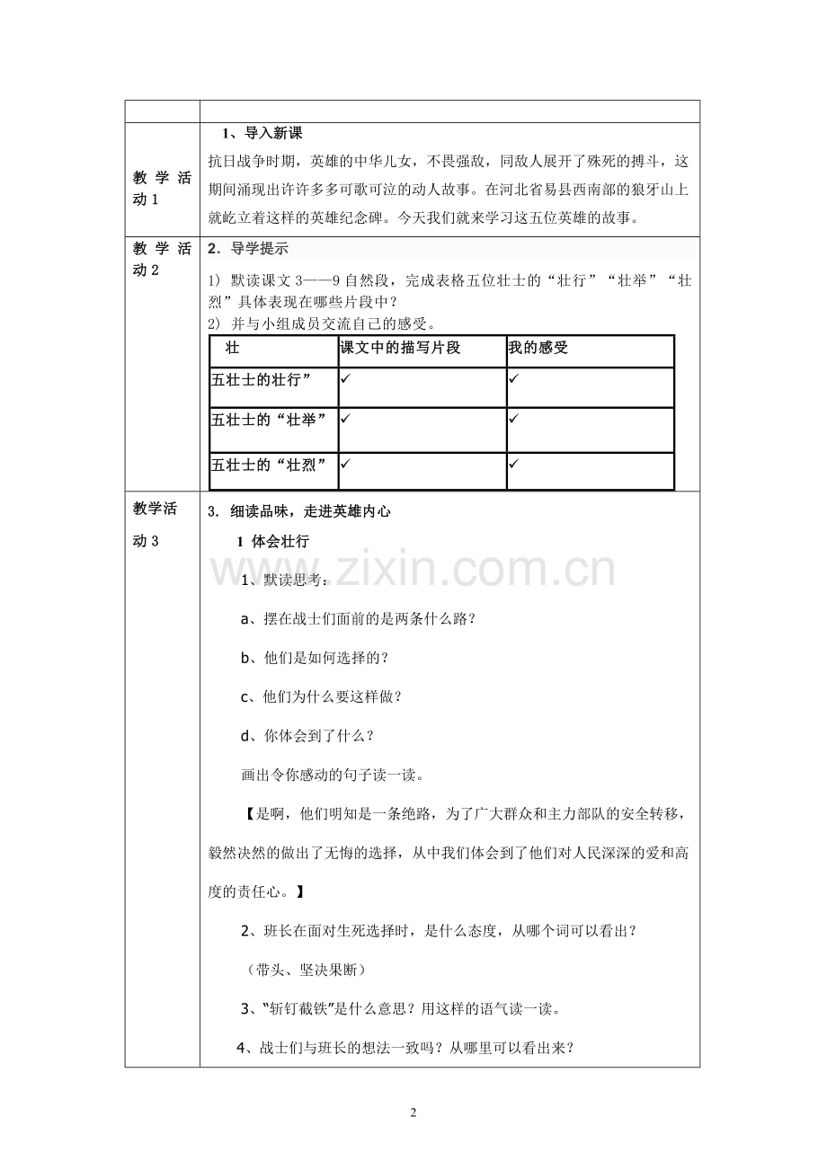 《狼牙山五壮士》教学设计方案.doc_第2页