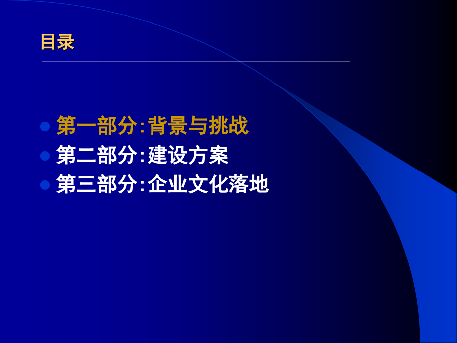 公司文化的建设方案.pptx_第2页