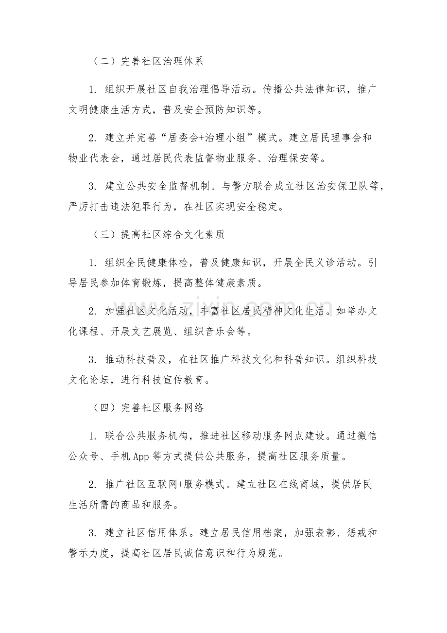 社区百日攻坚行动方案.docx_第2页