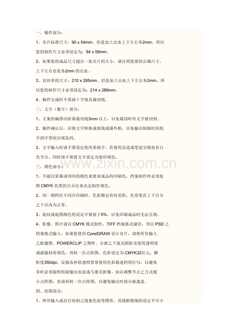 名片制作要求.doc_第1页