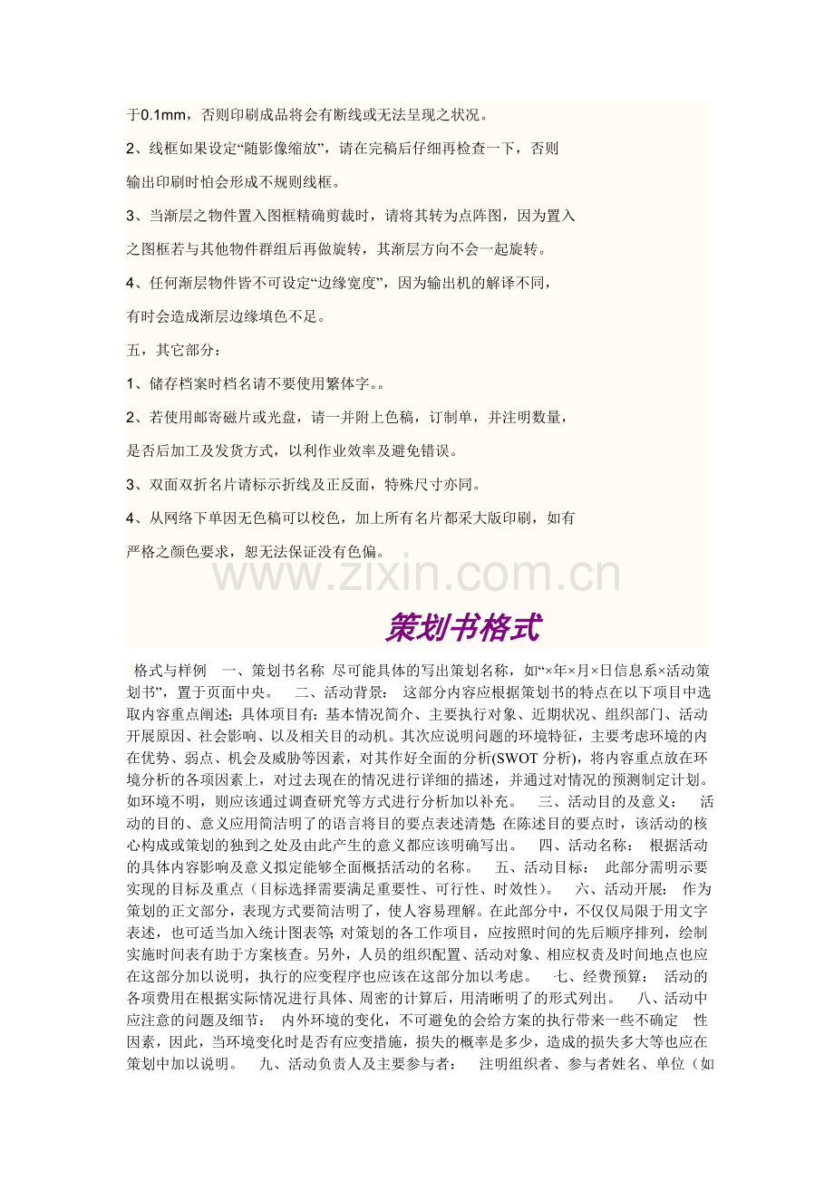 名片制作要求.doc_第2页