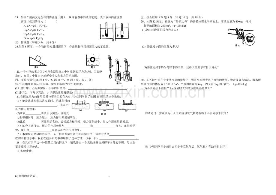 八年级期中调研测试物理试卷.doc_第2页
